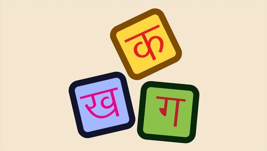 Endyen viza sou entènèt - Hindi Devnagri Script